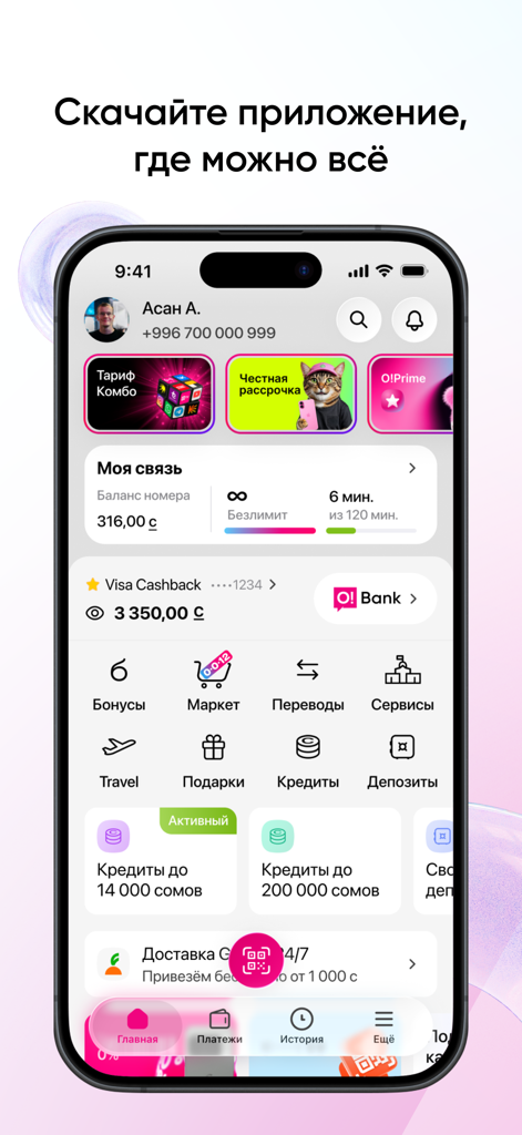 Мой О! + Банк - Main dashboard of the Moy O Bank super app showing banking and telecom services