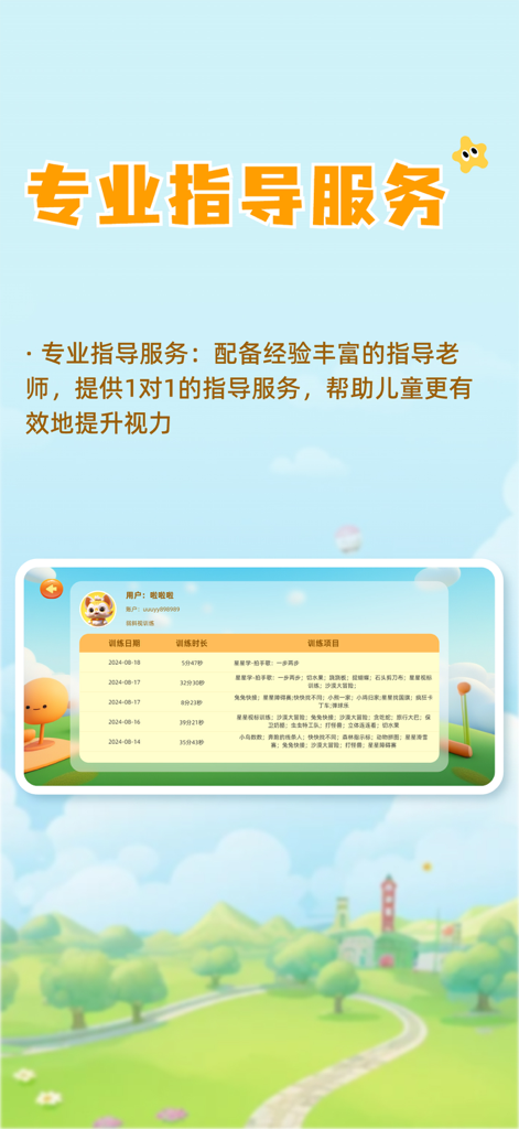 Duoshijia app interface showing professional vision training guidance and a detailed log of user training activities.