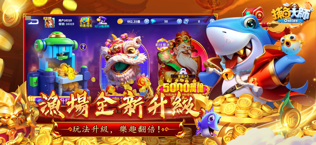 Interfaccia di gioco di Fishing Master 3D con uno squalo cartone animato e monete d'oro traboccanti con caratteri cinesi tradizionali