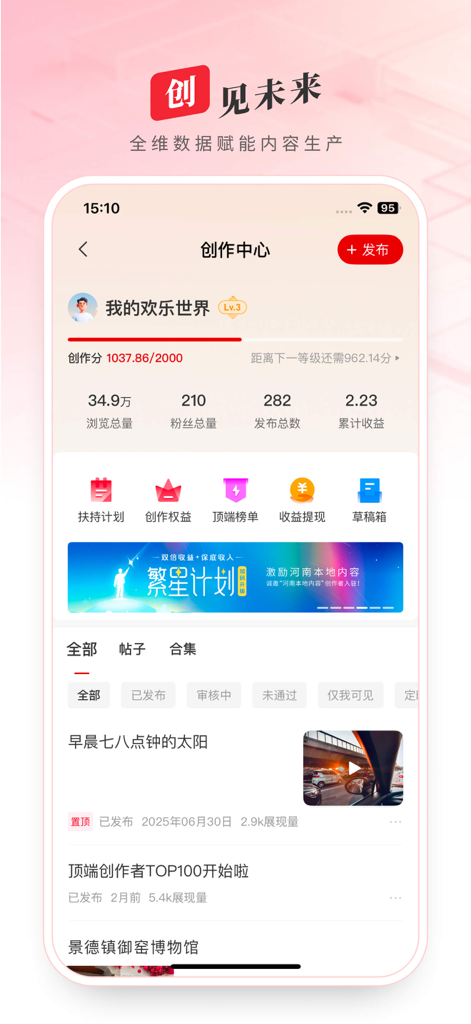 顶端新闻 - Dingduan News creator center interface showing user statistics and content management tools