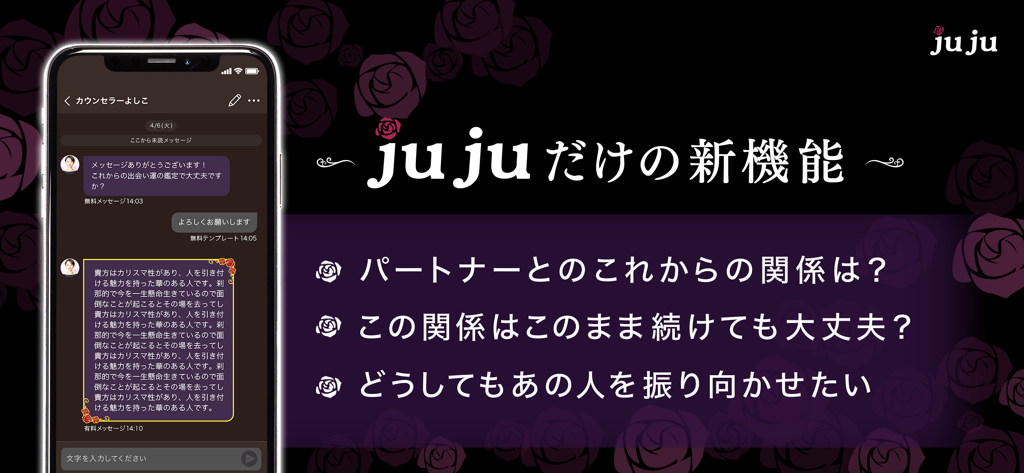 寿寿-JUJU- チャットで復縁や恋愛相談 - 화해 지원의 주요 기능과 관계 조언가와의 상담을 보여주는 JUJU 모바일 앱 채팅 인터페이스
