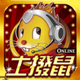 土撥鼠Online