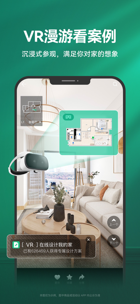 土巴兔极速版-家装设计装修平台 - Interface de l'application Tubatu Speed Edition montrant une visite immersive de maison en 3D VR et un plan d'étage.