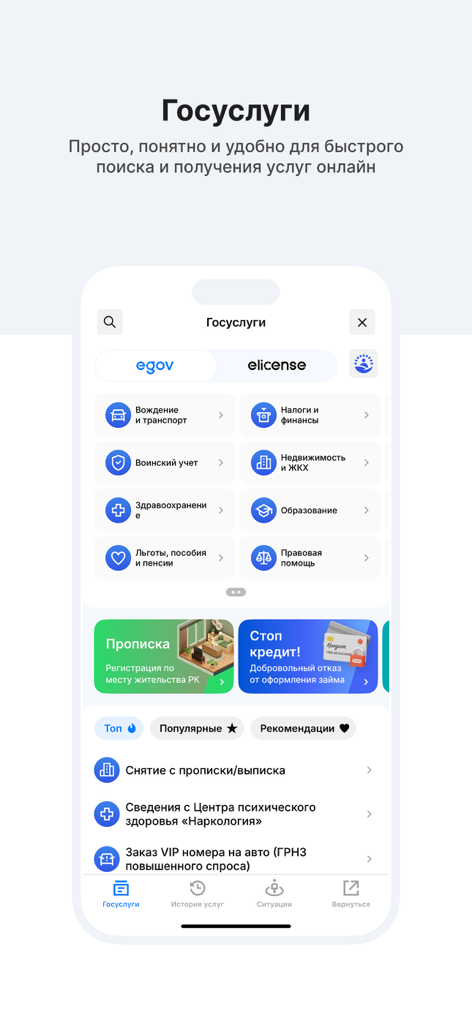 eGov Mobile - Startbildschirm der eGov Mobile App mit staatlichen Dienstleistungskategorien wie Steuern, Fahren und Gesundheit auf Russisch