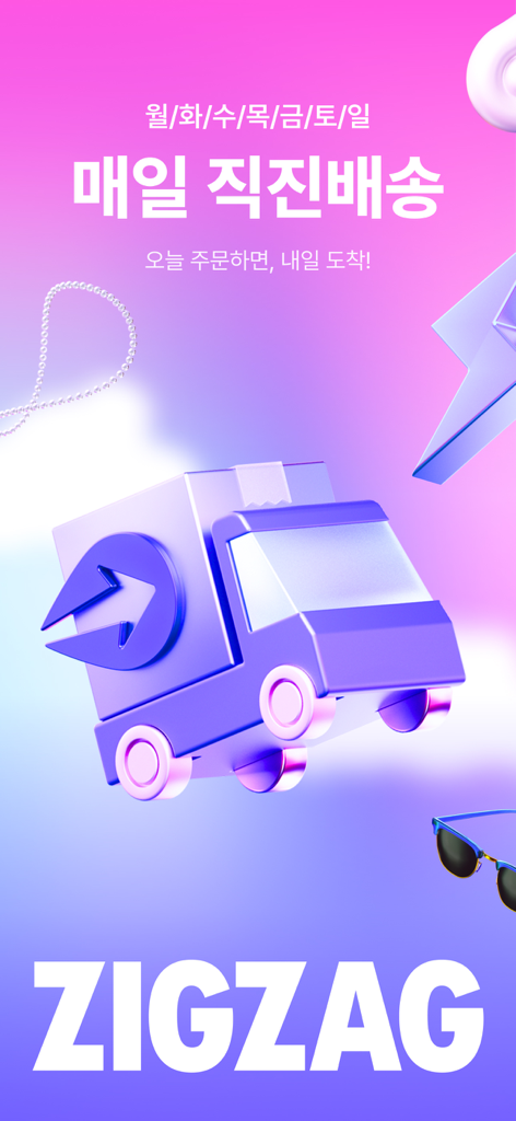 지그재그 - ZIGZAG - Una ilustración 3D de un camión de reparto morado para el envío de la aplicación Zigzag