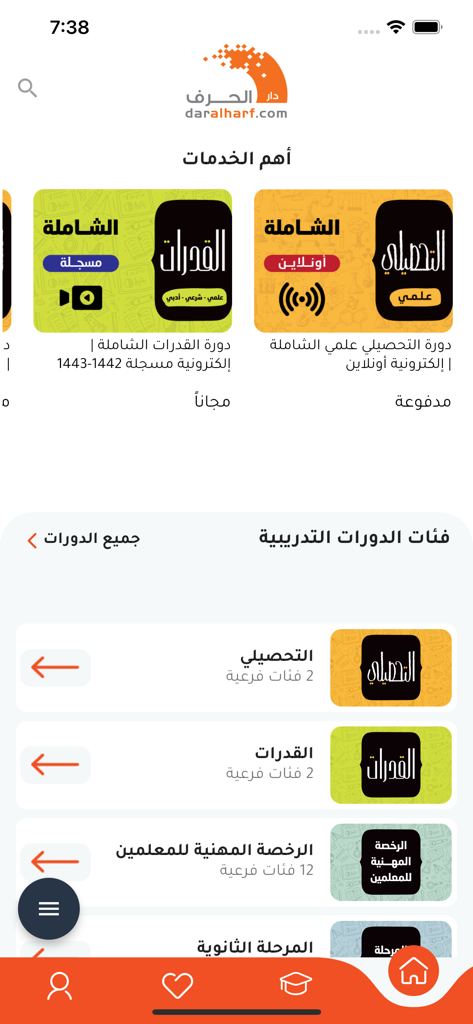 Dar Al Harf app dashboard showing educational exam categories for Tahsili and Qudrat