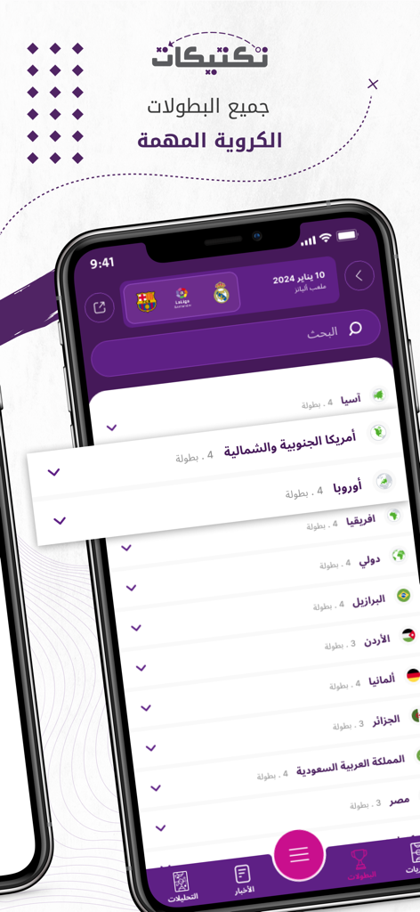 Taktikat - تكتيكات - A interface do aplicativo Taktikat mostrando uma lista de campeonatos de futebol globais categorizados por continente.
