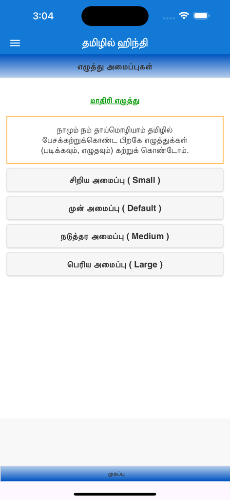 Font size settings screen in the Tamilil Hindi language learning app