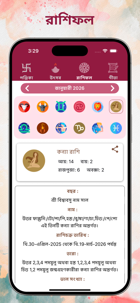 Bengali Calendar 2026 app interface showing daily horoscope Rashifal and zodiac sign details in Bengali