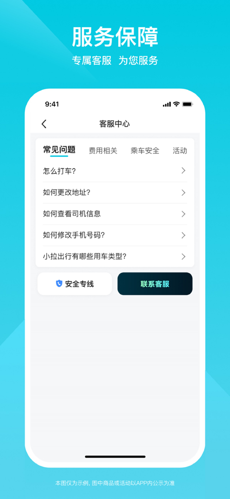 A mobile interface of the Xiaola Chuxing help center featuring frequently asked questions and customer support contact options.