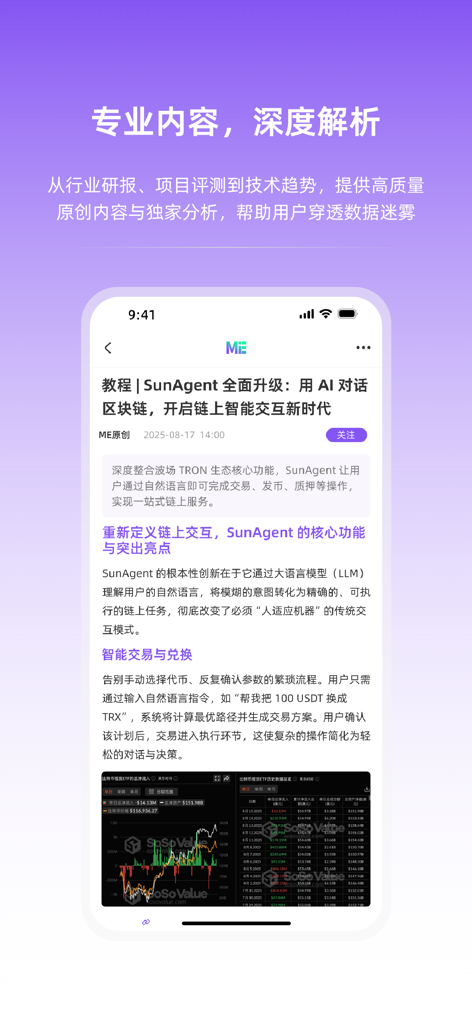 ME News - 聚焦Web3.0前沿资讯和动态！ - Tela do aplicativo ME News mostrando relatórios e análises aprofundadas da indústria Web3