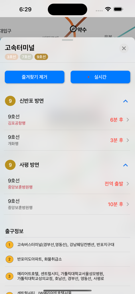지하철 노선도 서울 - 실시간 도착정보 - Real-time arrival times and exit information for Seoul subway Line 9 at Express Bus Terminal station.