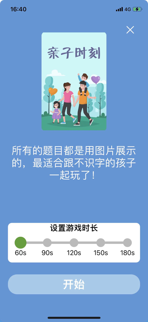 你说我猜-聚会猜词神器 - Parent-Child mode settings screen in the You Say I Guess app featuring a family illustration and game duration selection