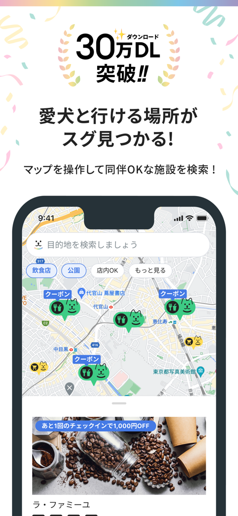 Wan!Pass（ワンパス） - 犬フレンドリーなレストランや公園のアイコンが表示されたマップを示すモバイルアプリ画面
