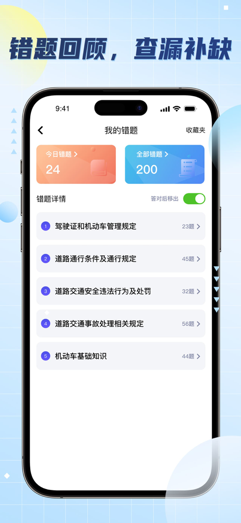 驾照考试题库-2026驾考驾校学车考驾照模拟考试 - Interface of a Chinese driving license prep app showing a list of categories for reviewing incorrect answers from practice tests.