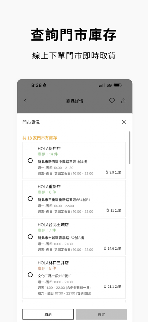 HOLA 和樂家居 - HOLA app interface showing store inventory availability and locations for online order pickup