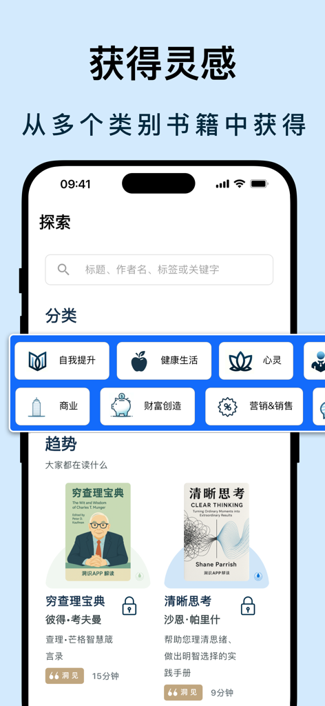 Pantalla de la aplicación móvil Insight que muestra diversas categorías de libros y resúmenes de 15 minutos en chino