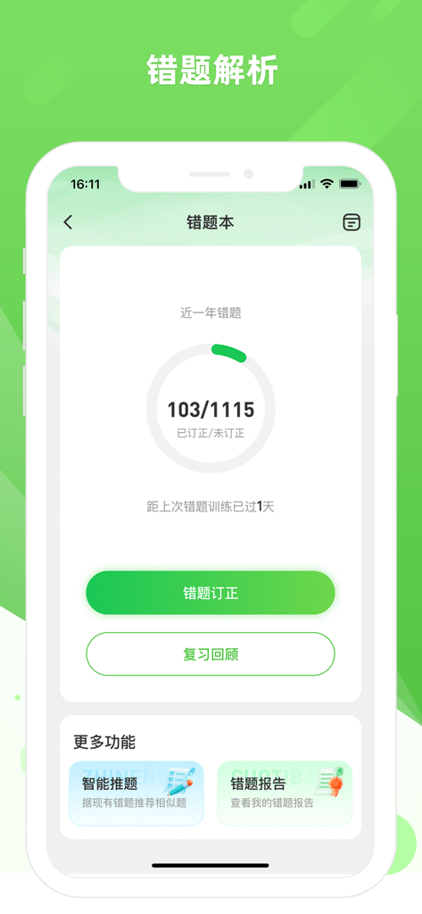 口语易 - The mistake bank screen in the Oral English Easy app showing corrected errors and review options.