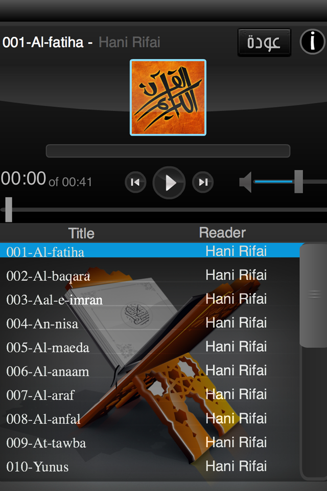 القران الكريم بصوت الشيخ ماهر المعيقلي - Audio player screen of the Holy Quran app showing a list of surahs and playback controls