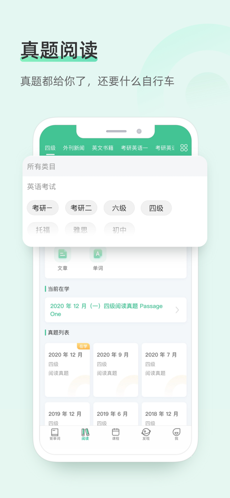 知米背单词-大学四六级考试学英语记单词app - Mobile app interface showing a collection of past English reading exam papers for CET-4, CET-6, and Kaoyan students.