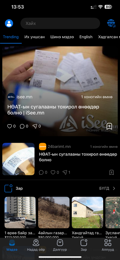 Interfaccia dell'app UB Info che mostra notizie di tendenza e annunci economici in mongolo