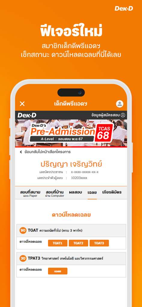 Interface of Dek-D TCAS app showing pre-admission exam status and download buttons for TGAT and TPAT3 solutions.
