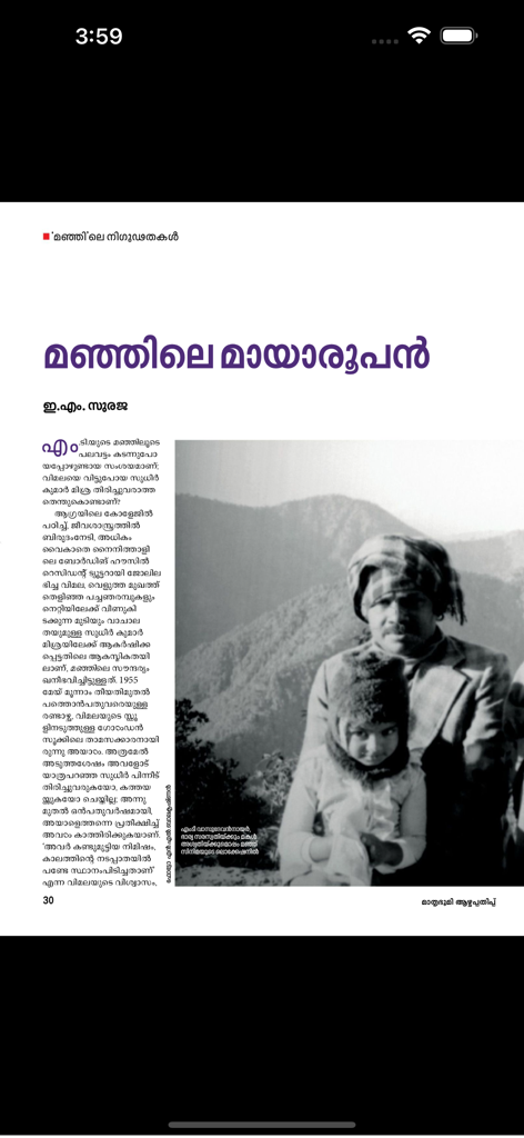 Mathrubhumi Illustrated - A screenshot of an article page from the Mathrubhumi Illustrated app featuring Malayalam text and a black and white photograph.