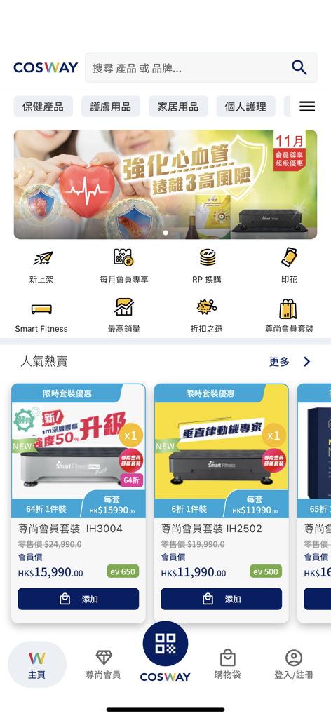COSWAY 香港