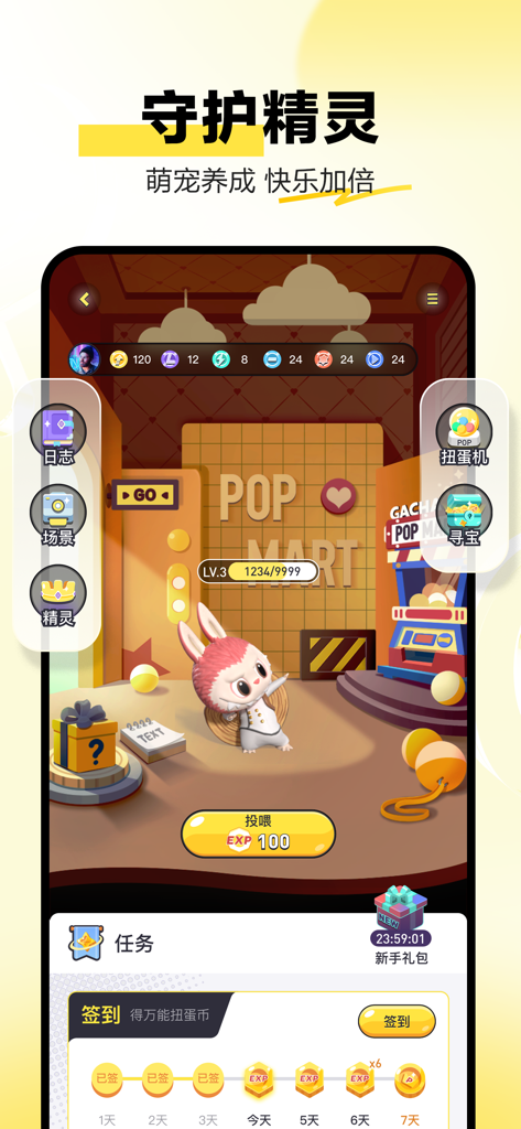 Interface of the POP MART app's Guardian Spirit mini-game featuring a cute pink rabbit character in a virtual room with feeding and leveling mechanics.