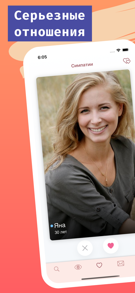 Серьезные знакомства Sitelove - Sitelove serious dating app screen showing a profile of a woman for intentional relationships