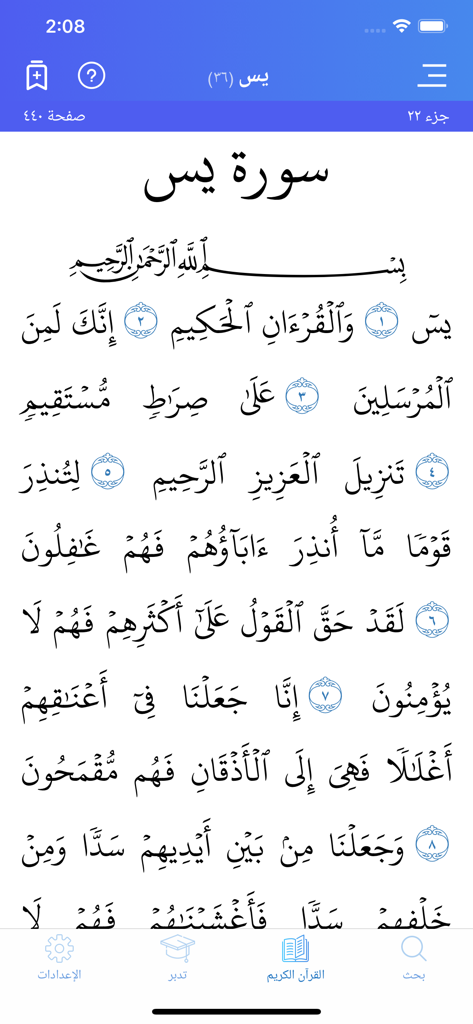 Arabic text of the Quran displayed in the Quran Link mobile app