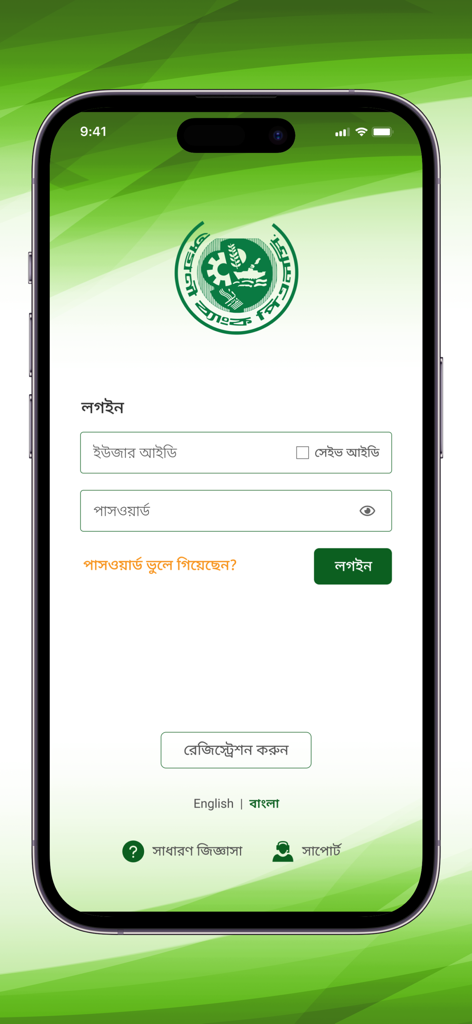 Agrani Smart Banking App - Login screen of the Agrani Smart Banking App with user ID and password fields in Bengali