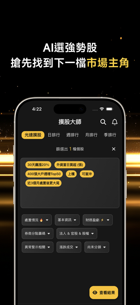 Stock Warden app interface for AI powered stock selection and market analysis
