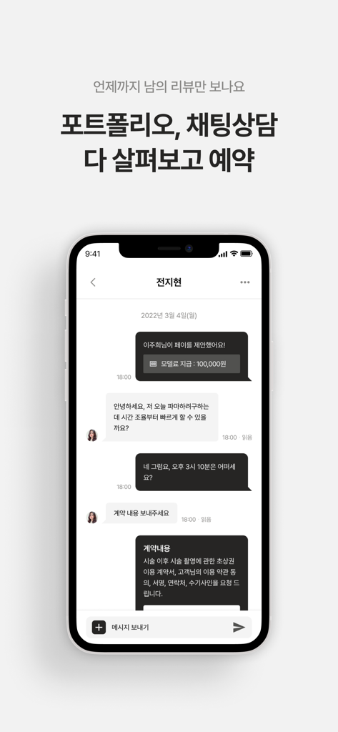 미몽: 1등 헤어컨설팅/상담, 누구나 헤어모델 - Meemongアプリ内のモバイルチャットインターフェース。ヘアスタイリストとモデルの間で、サービス料金と予約に関するコンサルテーションが行われています。