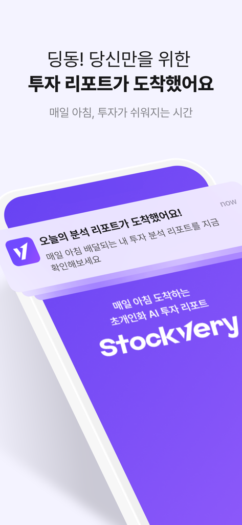 Una pantalla de teléfono móvil que muestra una notificación de la aplicación Stockvery sobre un reporte diario de inversiones de IA personalizado.