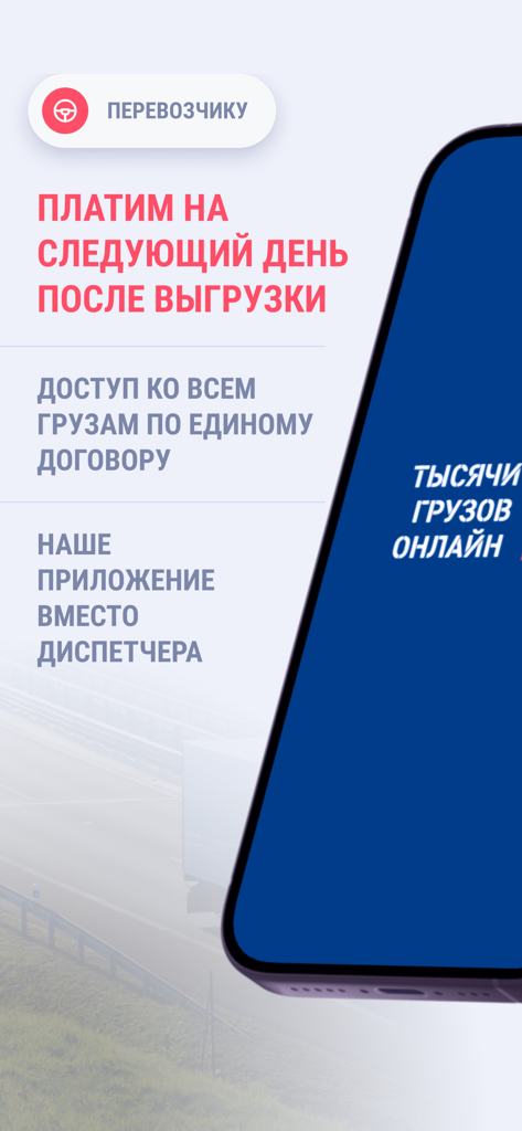 Cargomart - Cargomart mobile app screen for carriers highlighting next-day payment and access to loads without a dispatcher.