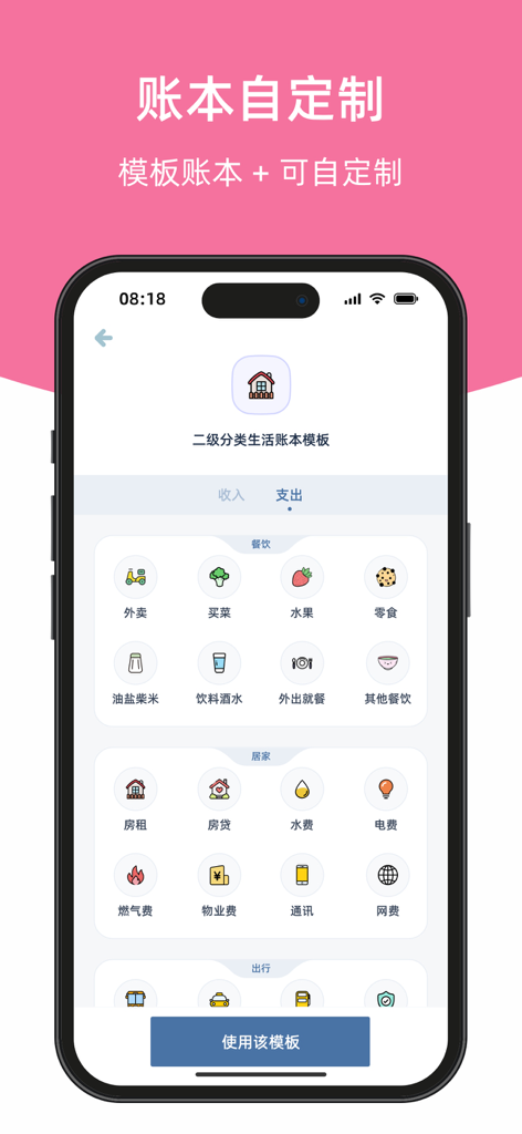 Lemon Accounting app screenshot displaying customizable category templates with cute icons for tracking lifestyle expenses