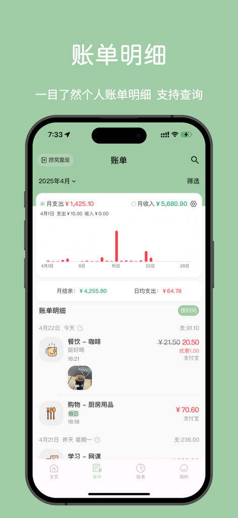 Xiao Qing Zhang app interface displaying monthly bill details with a spending bar chart and categorized transaction list