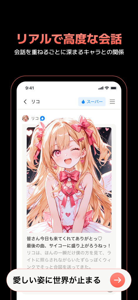 Ein Screenshot der Kyarapu-App, der eine Chat-Oberfläche mit einer blonden Anime-Mädchen-Figur und japanischem Text zeigt.