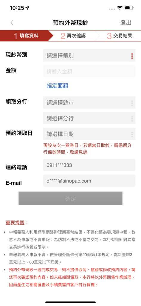 永豐銀行行動銀行 - A mobile interface for reserving foreign currency cash on the Bank SinoPac app showing a form with fields for currency type amount and branch selection