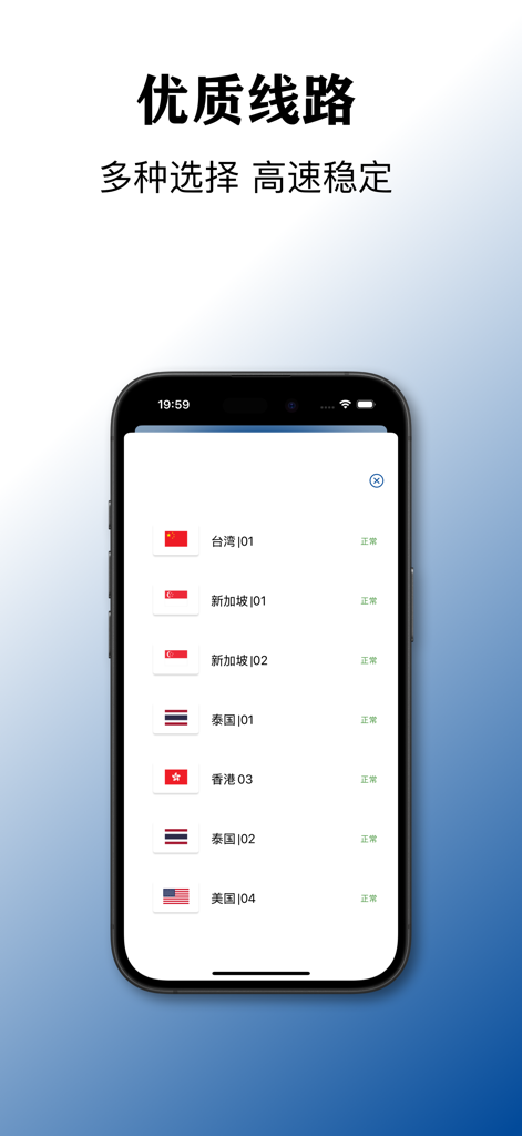 火箭代理加速器 - シンガポール、タイ、米国などの国の利用可能な高速ネットワークノードのリストを表示するモバイルインターフェース