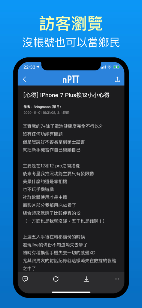 nPTT - 下個世代的 PTT App - Pantalla de navegación de invitados de la aplicación nPTT que muestra una publicación comunitaria en modo oscuro.
