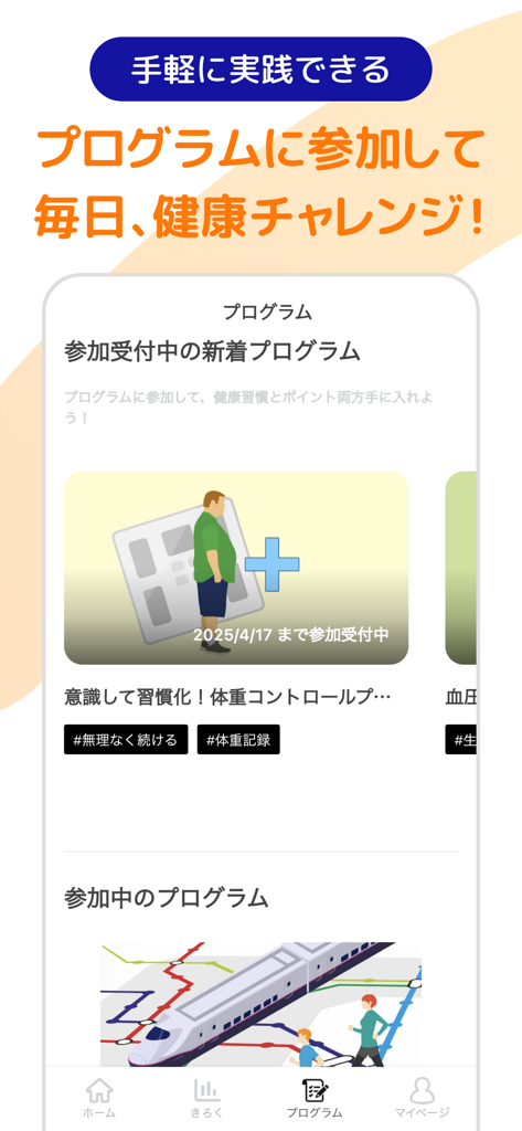 WoLN　健康を楽しく習慣に/健康活動でポイントが貯まる - Screenshot of the WoLN app interface showing various daily health programs and weight control challenges.