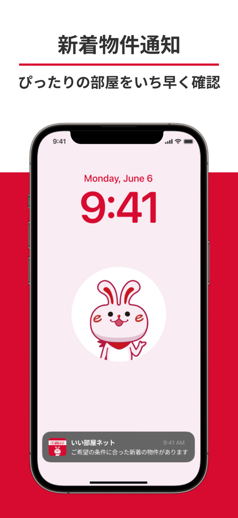 賃貸物件検索 いい部屋ネット 不動産・お部屋探しアプリ - Pantalla de iPhone que muestra una notificación push de nuevos listados inmobiliarios de la aplicación e-heya net.