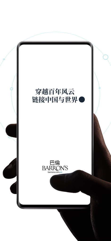 A hand holding a smartphone showing the Barron's China app splash screen with the brand logo and slogan in Chinese.