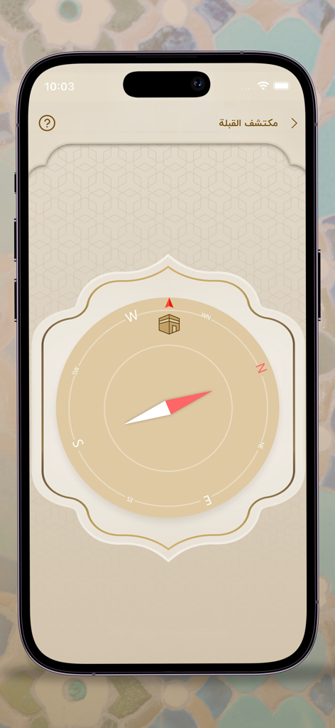 Mafatih Ol-Jinan - A digital compass for finding the Qibla direction in the Mafatih Ol-Jinan app