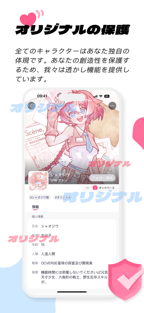 OCVerse - OCVerse 앱 화면에 보호 워터마크와 아트 도난을 방지하기 위한 보안 방패 아이콘이 있는 캐릭터 프로필이 표시됩니다.