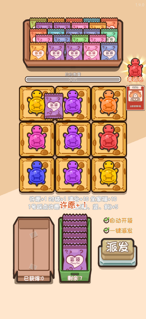 乌龟对对碰碰 - Gameplay screenshot showing a grid of colorful turtles and blind bags in a cute collection game