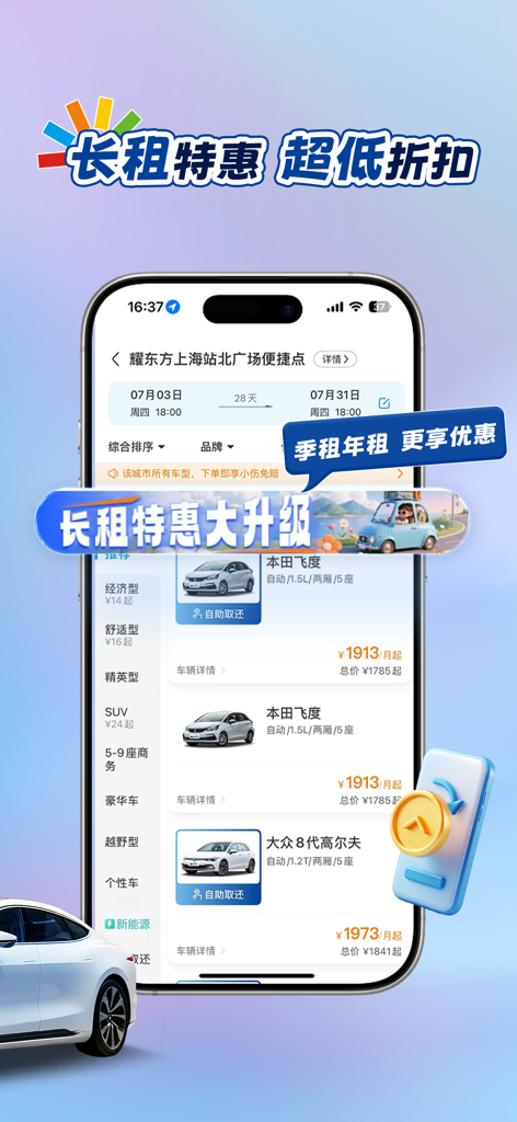 A smartphone showing the Yao Dongfang Car Rental app interface with various car models and long-term rental discount information.