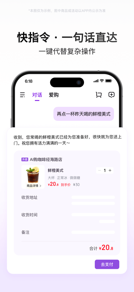 京东AI购 - Interface de l'application mobile JD AI Buy montrant une commande rapide par IA pour commander du café